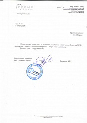 ООО Промо-Сервис